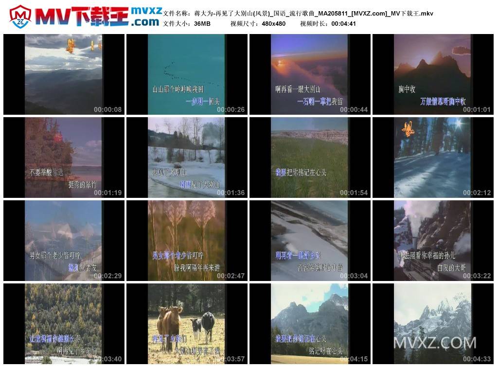 蒋大为-再见了大别山(风景)_国语_流行歌曲_MA205811